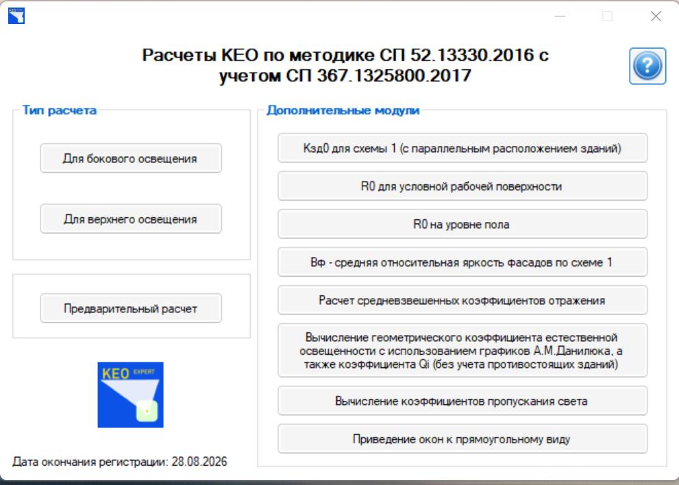 Интерфейс программы для расчёта КЕО